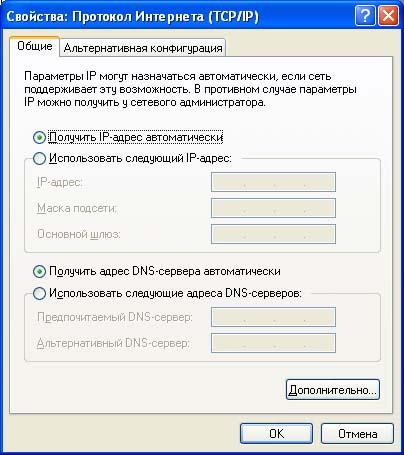 Изображение диалогового окна «Свойства протокола Интернета версии 4 (TCP/IPv4)»