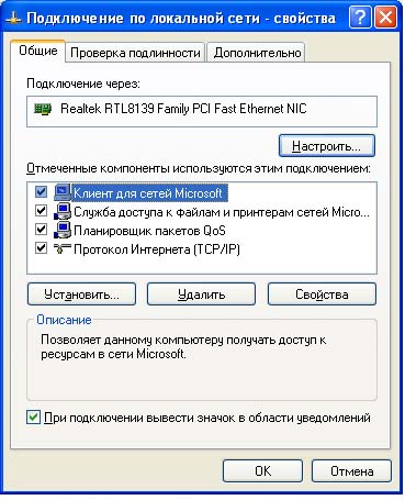 Изображение диалогового окна «Свойства сетевого подключения»